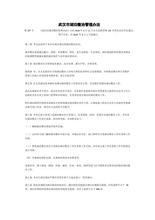 武汉市湖泊整治管理办法