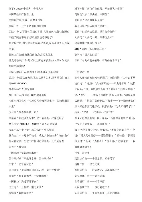 绝了!20000个经典广告语大全