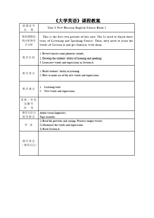 新视野大学英语第二册UNIT3