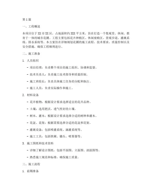 花圃工程施工方案(3篇)
