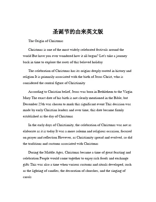 圣诞节的由来英文版