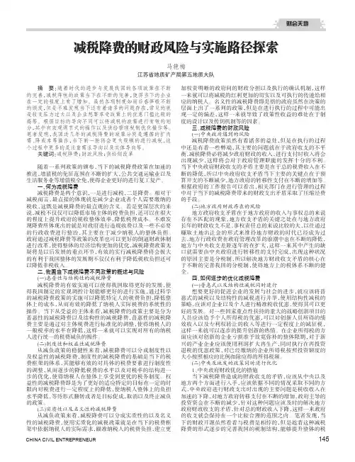 减税降费的财政风险与实施路径探索