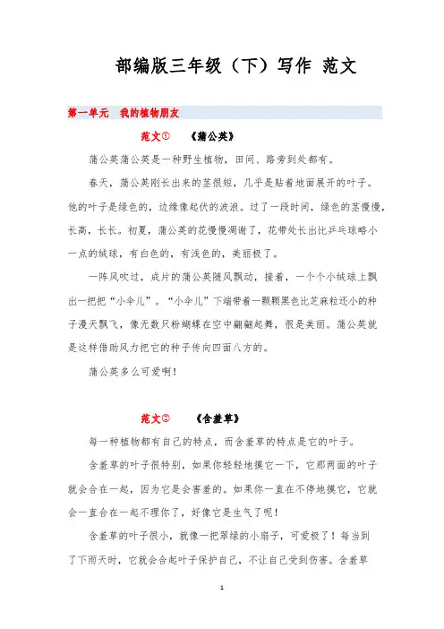 三年级下册语文素材-全册写作范文  部编版