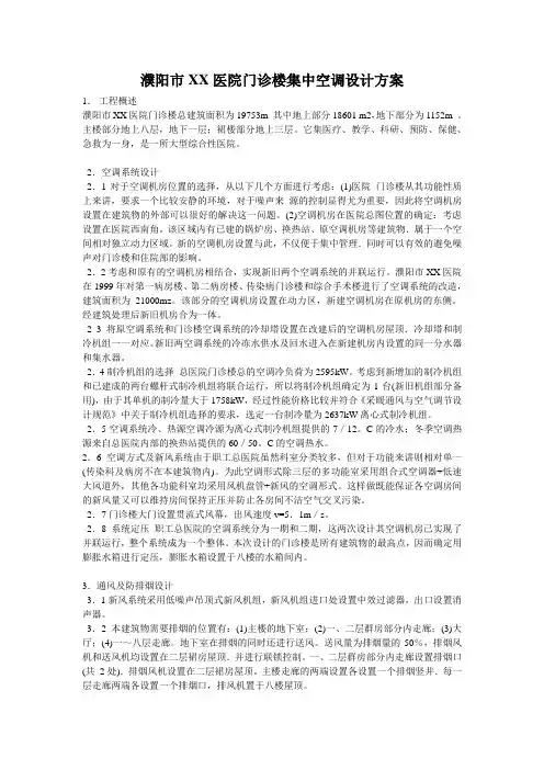 濮阳市某医院门诊楼集中空调设计方案