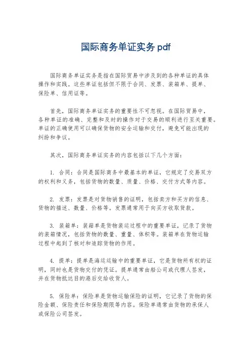 国际商务单证实务pdf