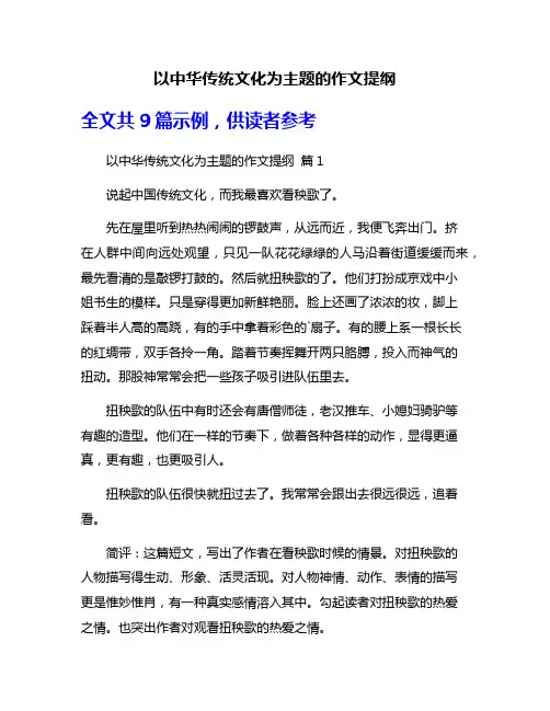 以中华传统文化为主题的作文提纲