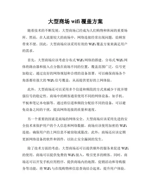 大型商场wifi覆盖方案