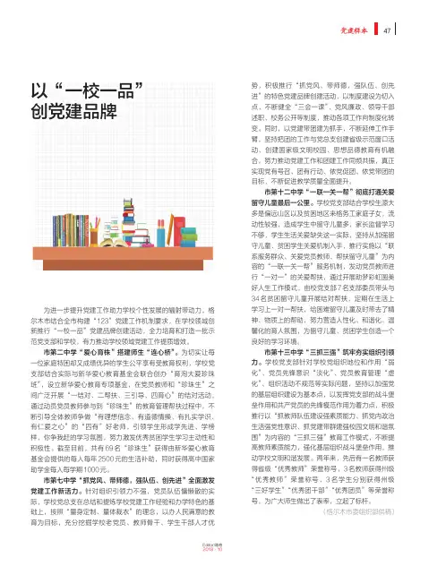 以“一校一品”创党建品牌