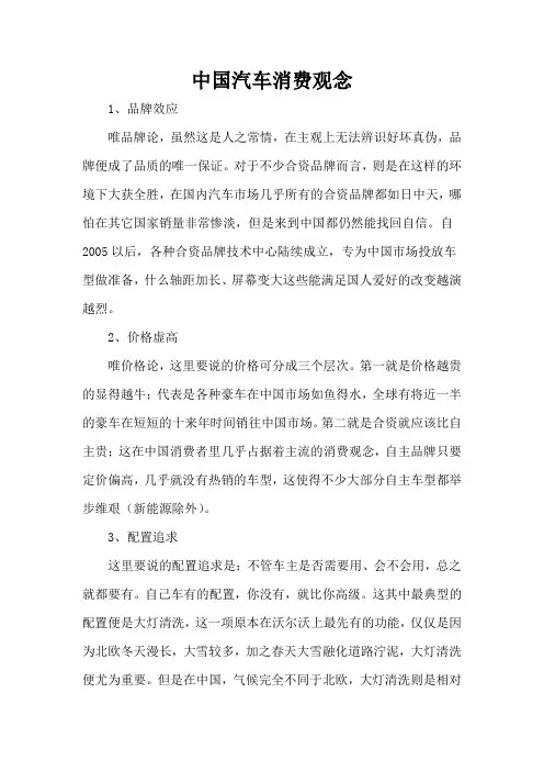 中国汽车消费观念