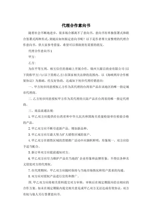 代理合作意向书