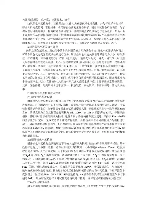 谈纺织品色牢度检测技术及细节