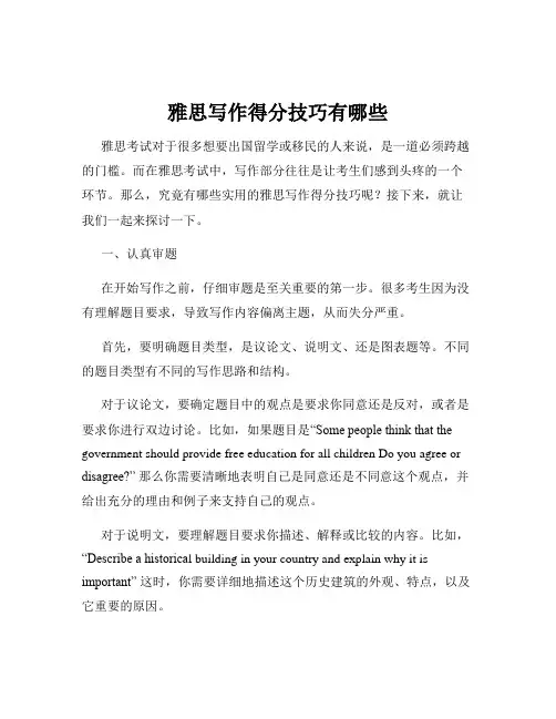 雅思写作得分技巧有哪些