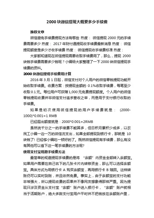 2000块微信提现大概要多少手续费