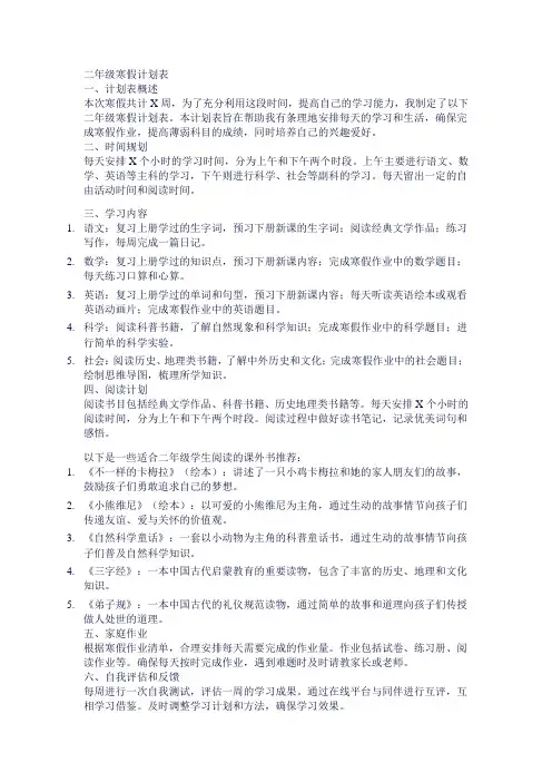 二年级寒假计划表