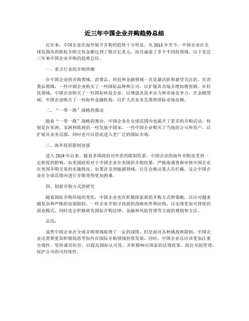 近三年中国企业并购趋势总结