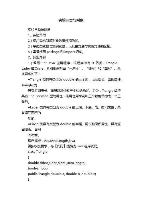 实验三类与对象