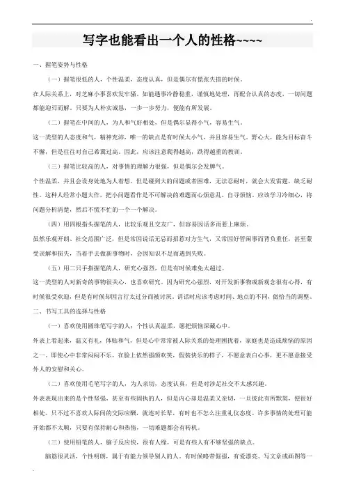 写字也能看出一个人的性格