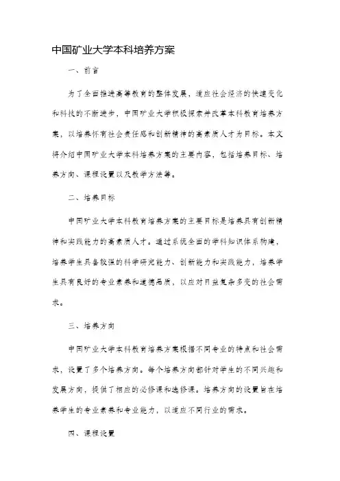中国矿业大学本科培养方案