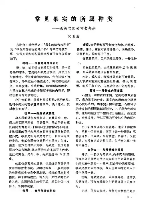 常见果实的所属种类——兼析它们的可食部分