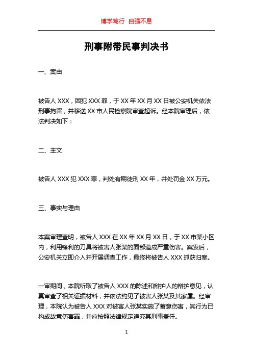 刑事附带民事判决书