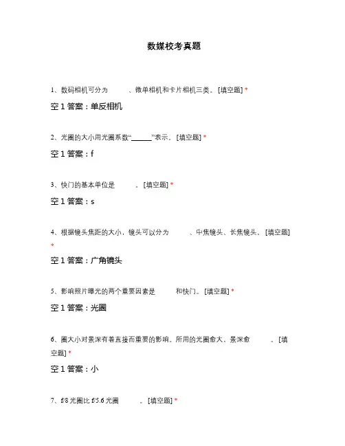 数媒校考真题