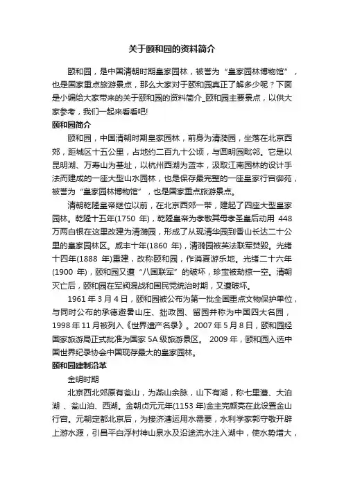 关于颐和园的资料简介
