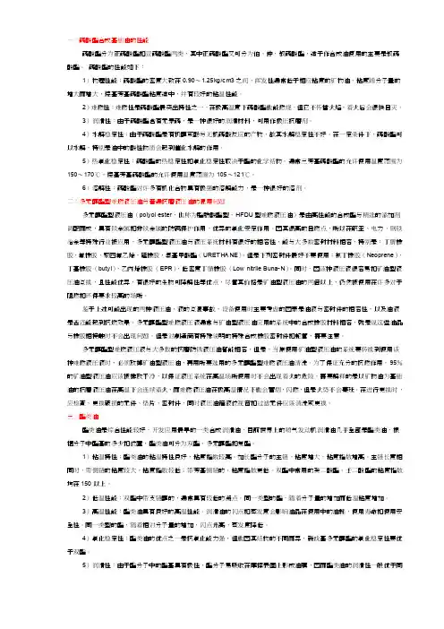 一：磷酸酯合成基础油的性能