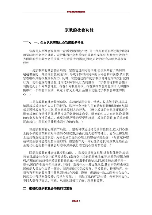 宗教的社会功能