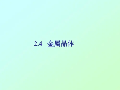 清华大学材料化学课件04