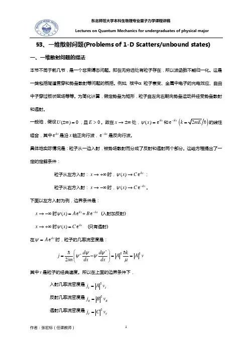 量子力学 第三章知识点