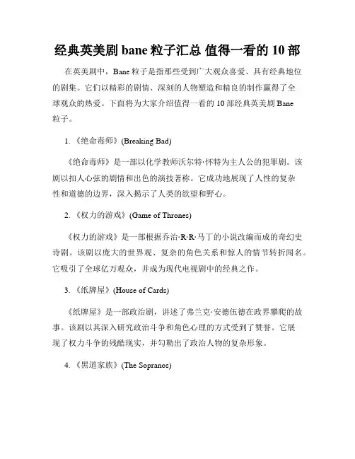 经典英美剧bane粒子汇总 值得一看的10部