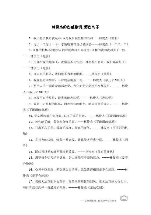 林俊杰的伤感歌词-悲伤句子