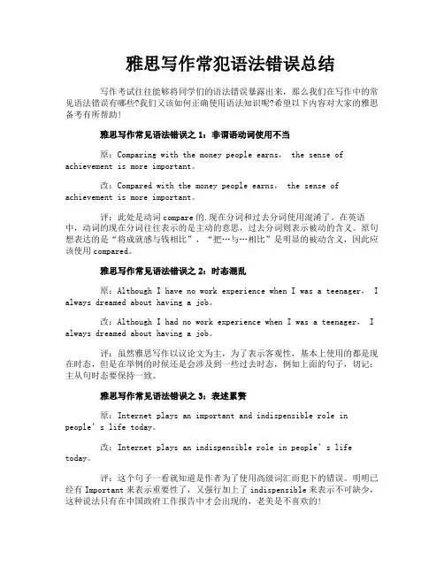 雅思写作常犯语法错误总结