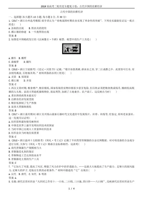 2019届高考二轮历史专题复习卷：古代中国的农耕经济