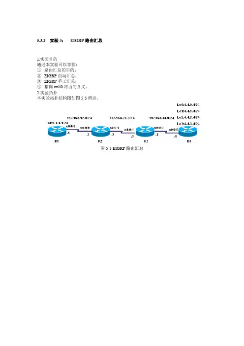 实验3：  EIGRP路由汇总