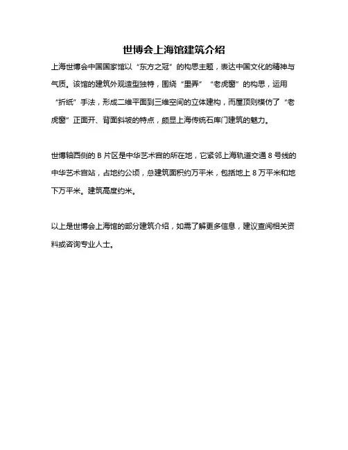世博会上海馆建筑介绍