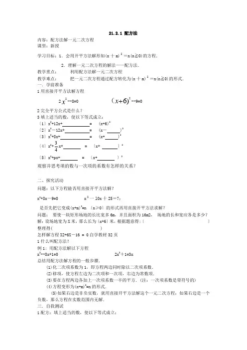 最新版初中数学教案《配方法2》精品教案(2022年创作)