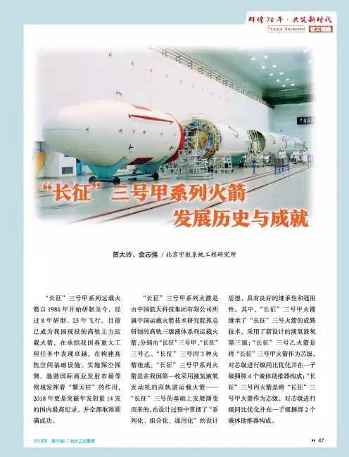 “长征”三号甲系列火箭发展历史与成就