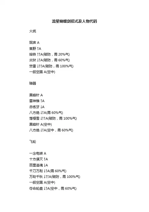 流星蝴蝶剑招式及人物代码