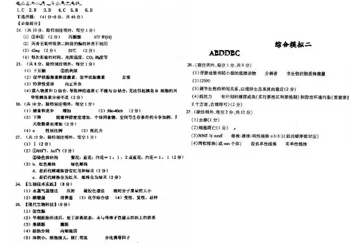 2013届高三5月理综生物模拟五套答案