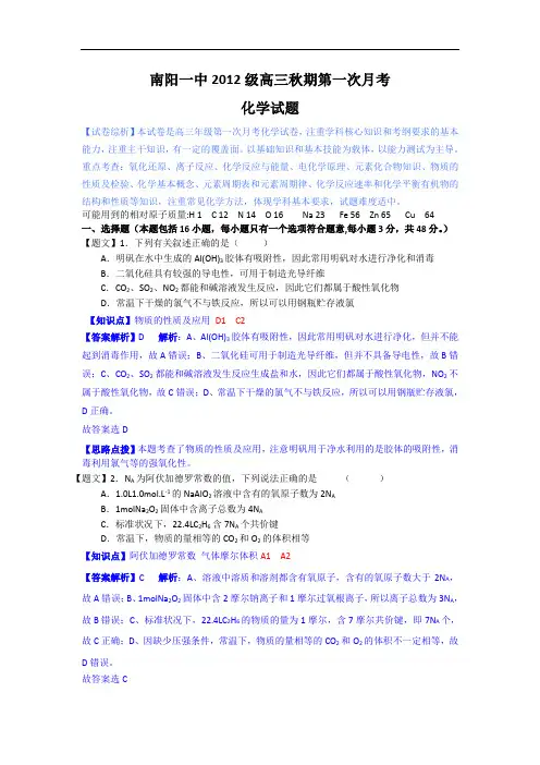河南省南阳一中高三上期第一次月考化学试题 Word版含解析