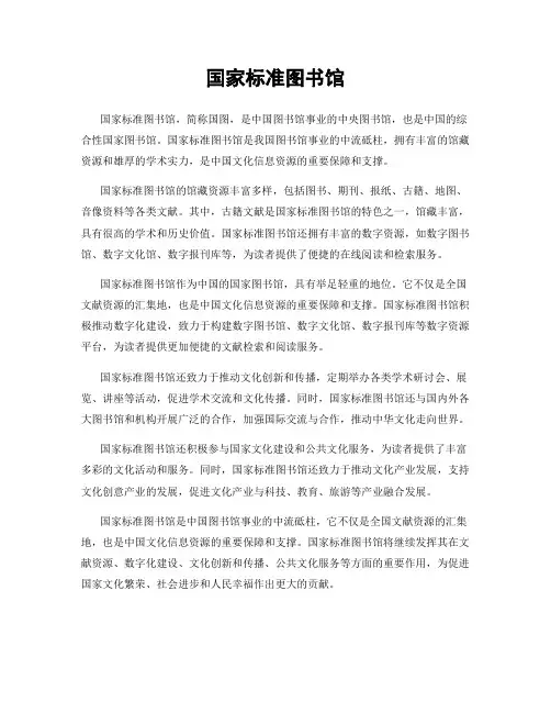 国家标准图书馆