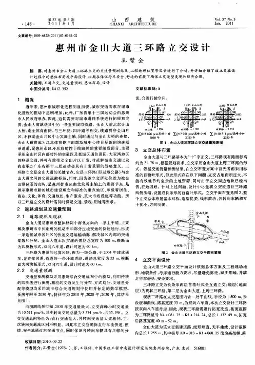 惠州市金山大道三环路立交设计