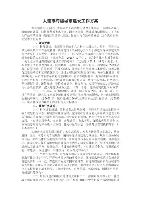 大连市海绵城市建设工作方案