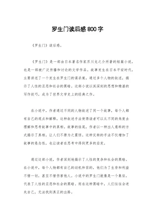 罗生门读后感800字