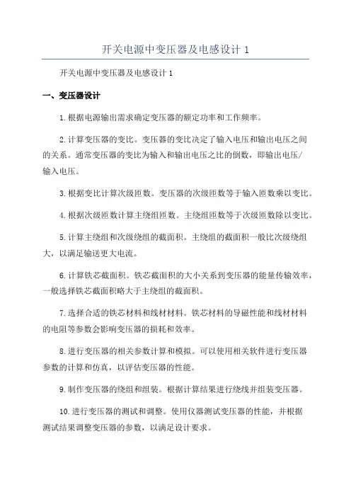 开关电源中变压器及电感设计1