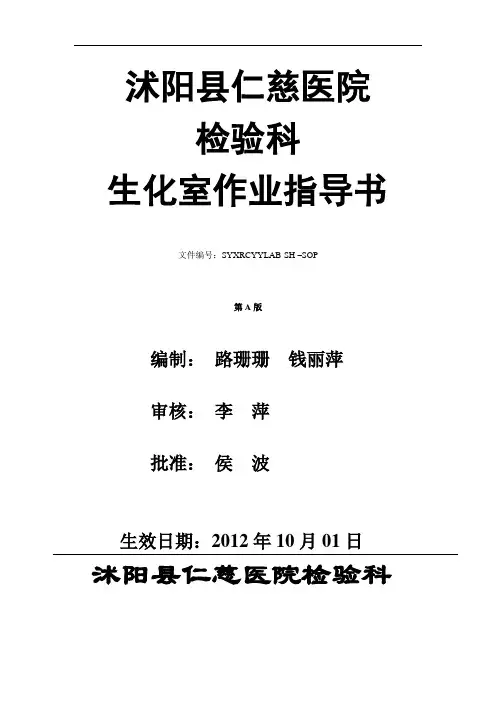 生化项目SOP