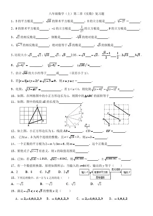 八年级数学(上)第二章《实数》测试题