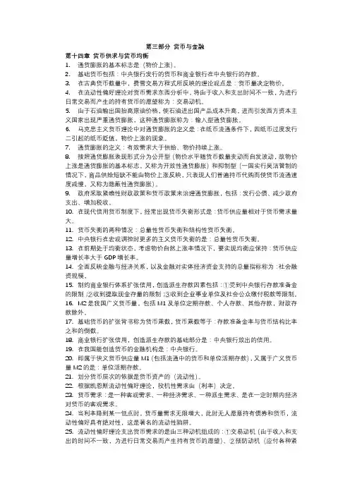 2020中级经济基础单选多选出题范围(第三章货币金融)