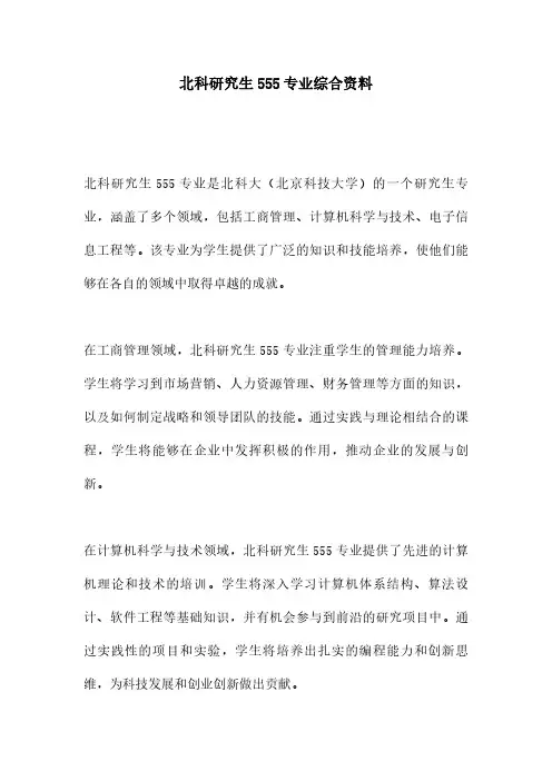 北科研究生555专业综合资料